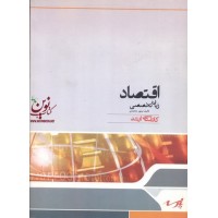 اقتصاد (زبان تخصصی)تیمور محمدی انتشارات پارسه 